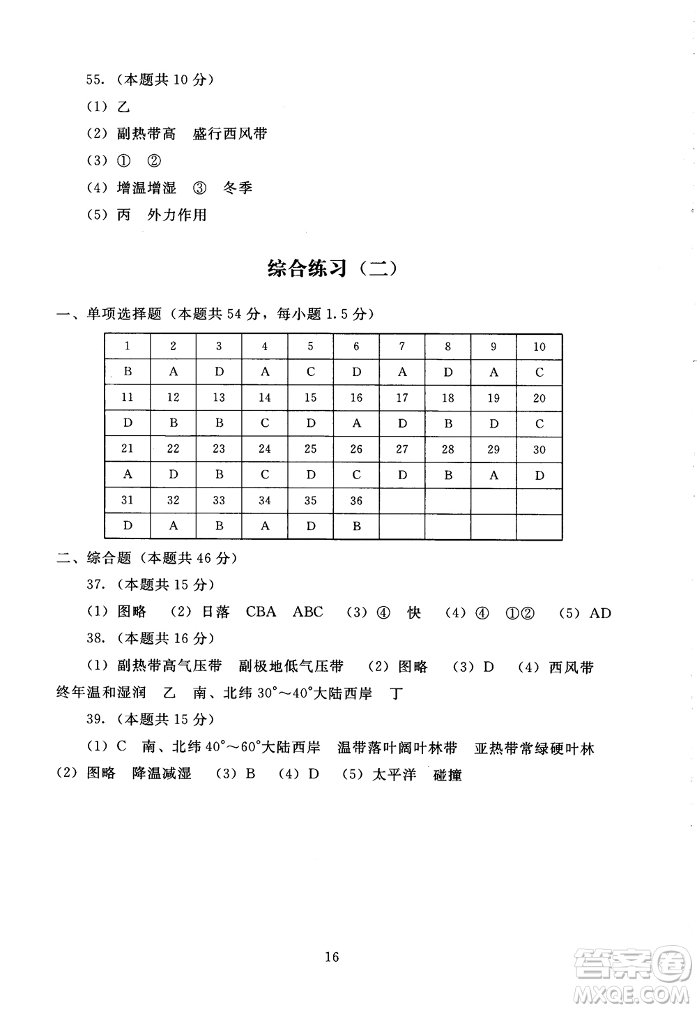 京師普教2018海淀名師伴你學(xué)同步學(xué)練測高中地理必修1參考答案