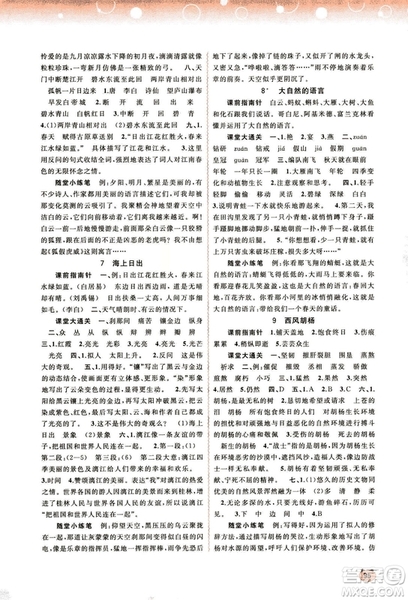 9787549519613新課程學(xué)習(xí)與測(cè)評(píng)同步學(xué)習(xí)2018秋語(yǔ)文五年級(jí)上冊(cè)語(yǔ)文版答案