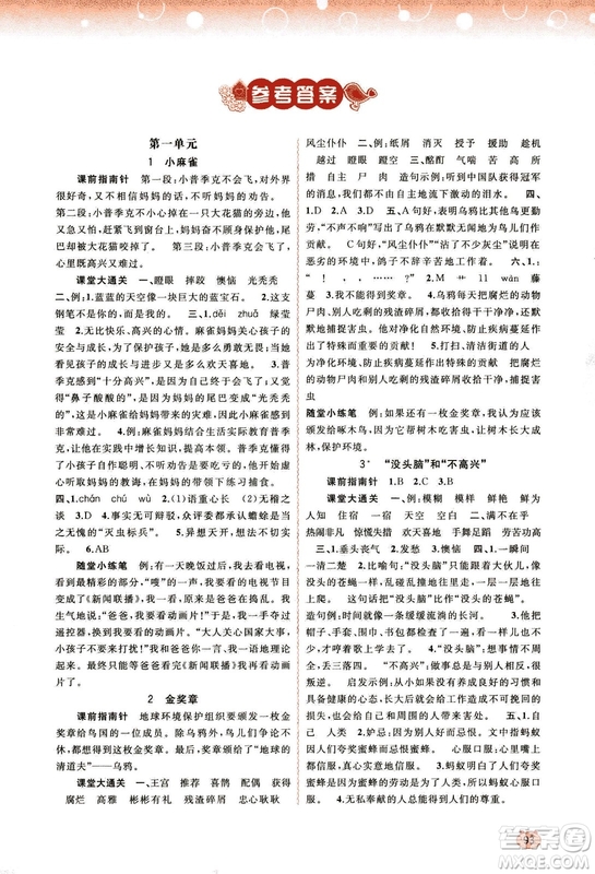 9787549519613新課程學(xué)習(xí)與測(cè)評(píng)同步學(xué)習(xí)2018秋語(yǔ)文五年級(jí)上冊(cè)語(yǔ)文版答案