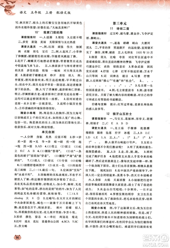 9787549519613新課程學(xué)習(xí)與測(cè)評(píng)同步學(xué)習(xí)2018秋語(yǔ)文五年級(jí)上冊(cè)語(yǔ)文版答案
