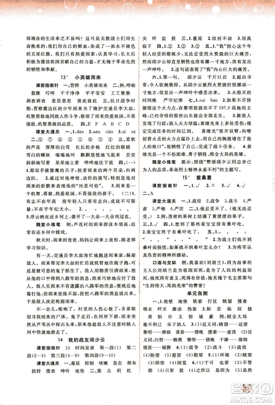 9787549519613新課程學(xué)習(xí)與測(cè)評(píng)同步學(xué)習(xí)2018秋語(yǔ)文五年級(jí)上冊(cè)語(yǔ)文版答案