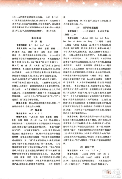 9787549519613新課程學(xué)習(xí)與測(cè)評(píng)同步學(xué)習(xí)2018秋語(yǔ)文五年級(jí)上冊(cè)語(yǔ)文版答案