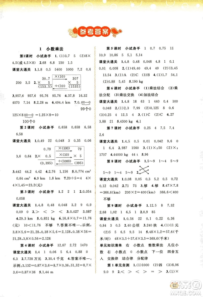 2018秋人教版新課程學(xué)習(xí)與測評(píng)數(shù)學(xué)五年級(jí)上冊參考答案