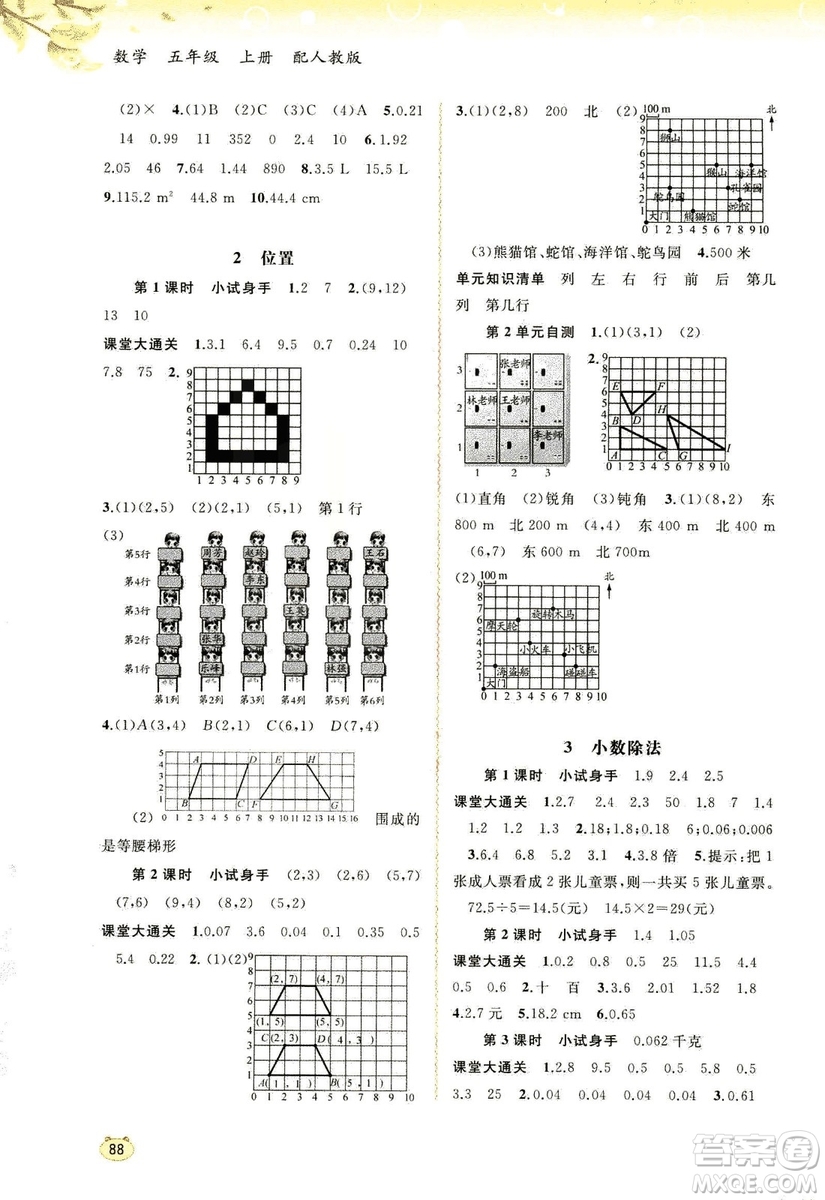 2018秋人教版新課程學(xué)習(xí)與測評(píng)數(shù)學(xué)五年級(jí)上冊參考答案