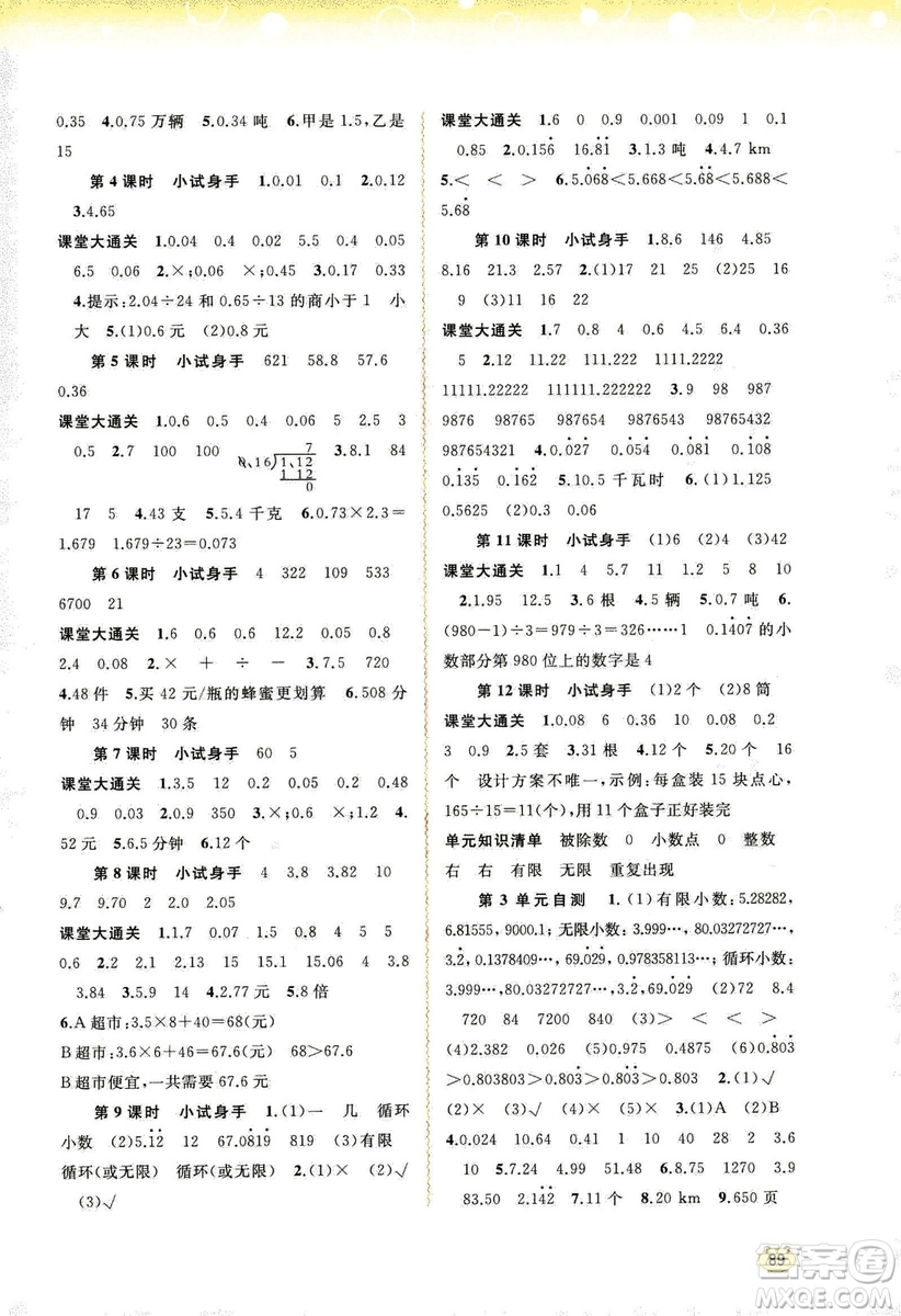 2018秋人教版新課程學(xué)習(xí)與測評(píng)數(shù)學(xué)五年級(jí)上冊參考答案