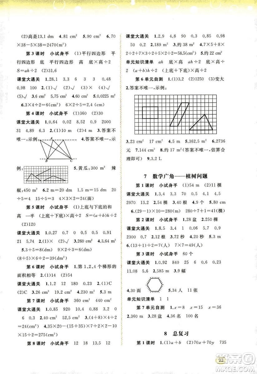 2018秋人教版新課程學(xué)習(xí)與測評(píng)數(shù)學(xué)五年級(jí)上冊參考答案
