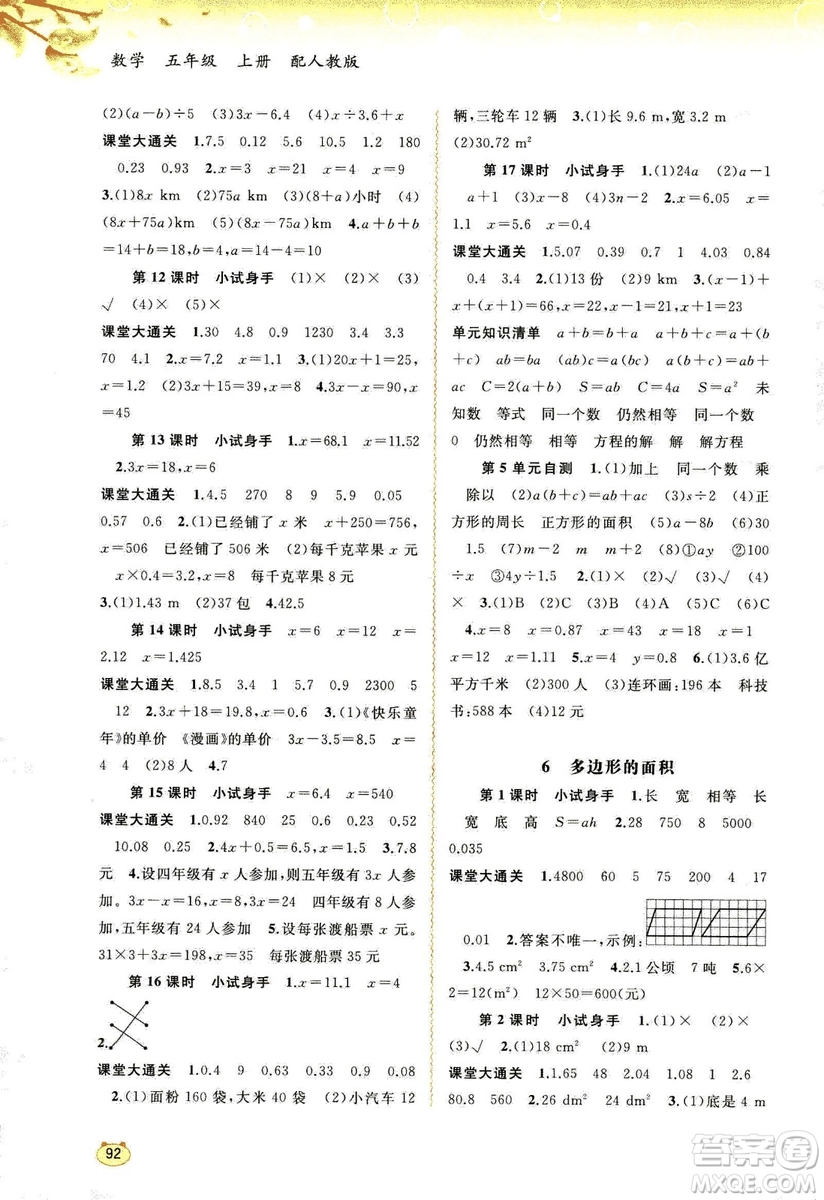 2018秋人教版新課程學(xué)習(xí)與測評(píng)數(shù)學(xué)五年級(jí)上冊參考答案