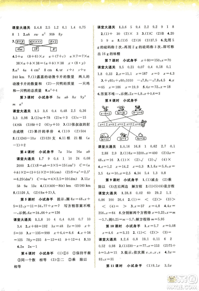 2018秋人教版新課程學(xué)習(xí)與測評(píng)數(shù)學(xué)五年級(jí)上冊參考答案