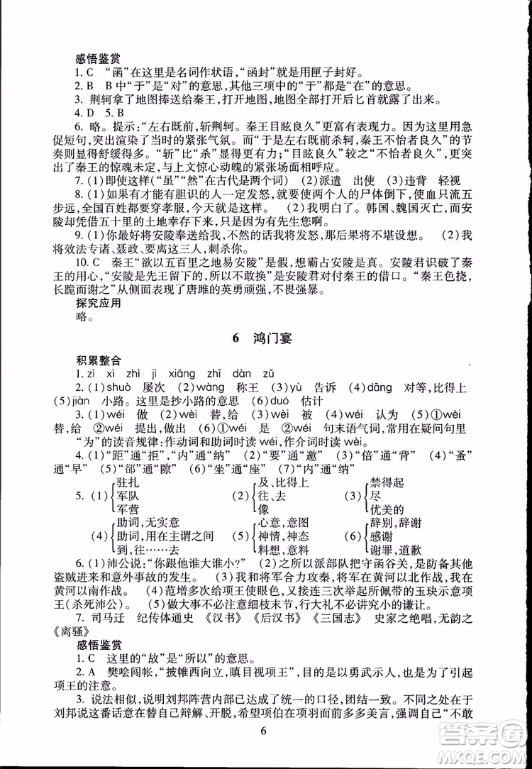 2018海淀名師伴你學(xué)同步學(xué)練測高中語文必修1第2版參考答案