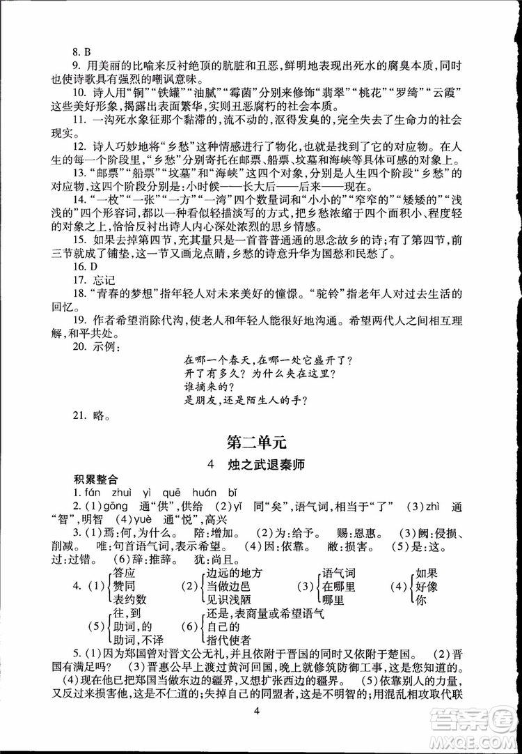 2018海淀名師伴你學(xué)同步學(xué)練測高中語文必修1第2版參考答案