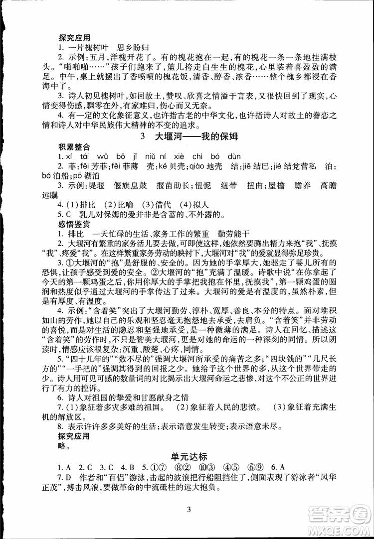 2018海淀名師伴你學(xué)同步學(xué)練測高中語文必修1第2版參考答案
