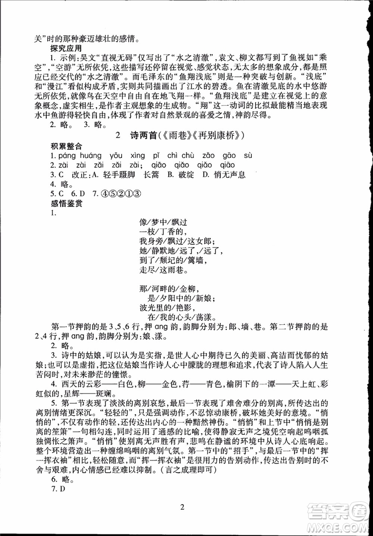 2018海淀名師伴你學(xué)同步學(xué)練測高中語文必修1第2版參考答案