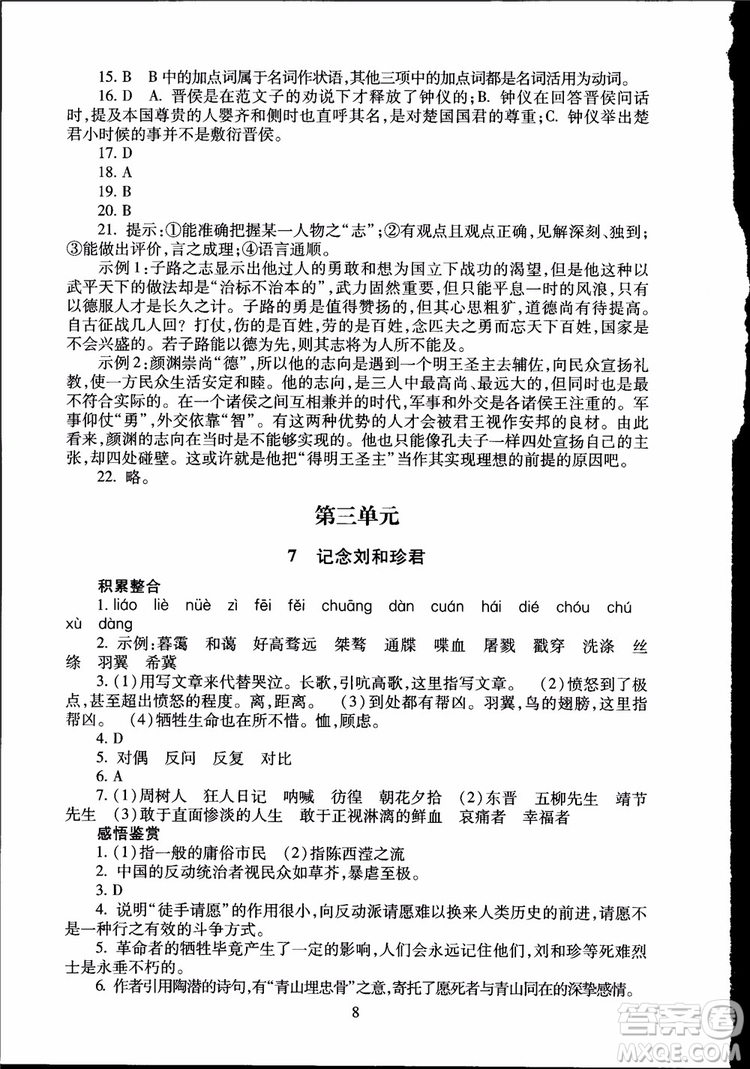 2018海淀名師伴你學(xué)同步學(xué)練測高中語文必修1第2版參考答案