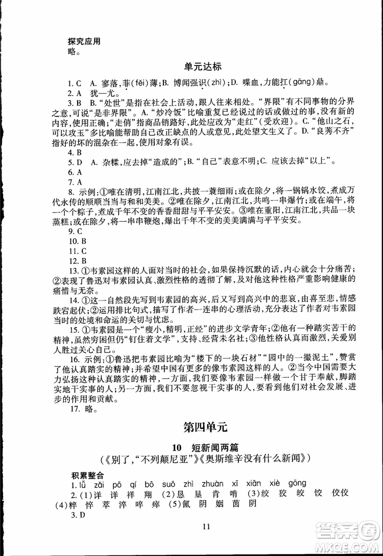 2018海淀名師伴你學(xué)同步學(xué)練測高中語文必修1第2版參考答案