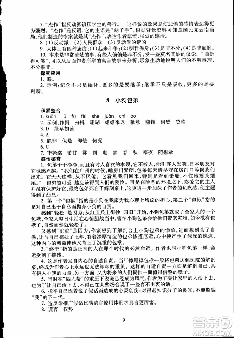2018海淀名師伴你學(xué)同步學(xué)練測高中語文必修1第2版參考答案