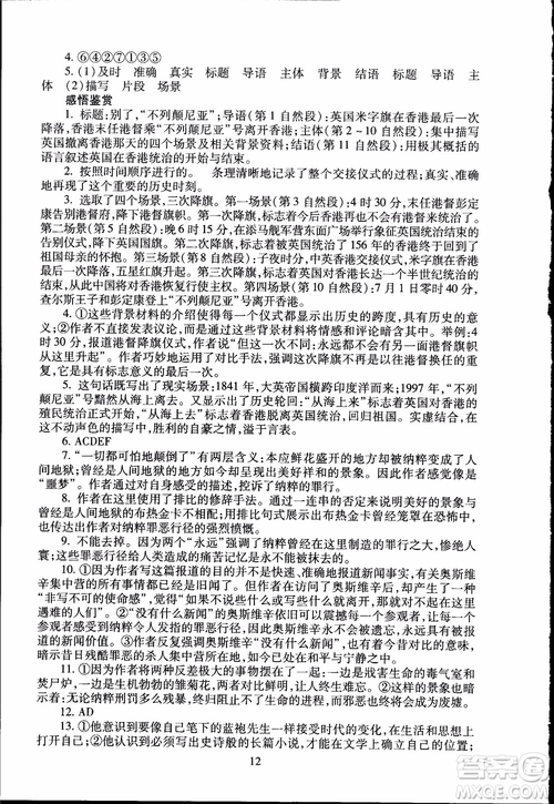 2018海淀名師伴你學(xué)同步學(xué)練測高中語文必修1第2版參考答案