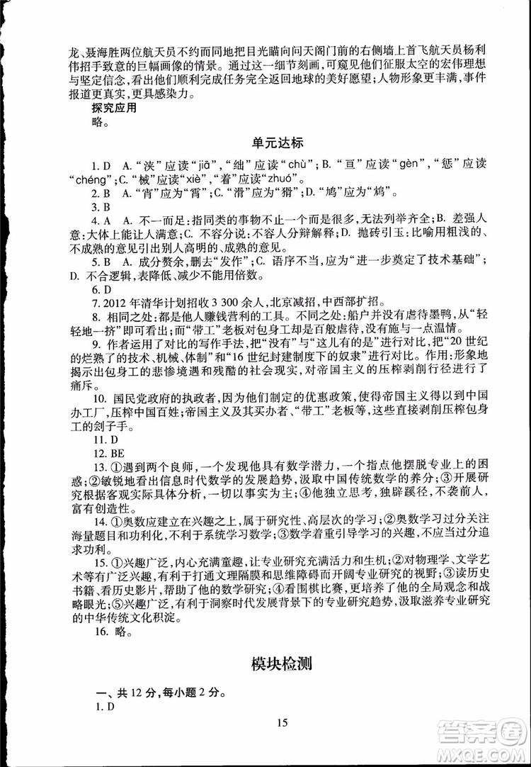 2018海淀名師伴你學(xué)同步學(xué)練測高中語文必修1第2版參考答案