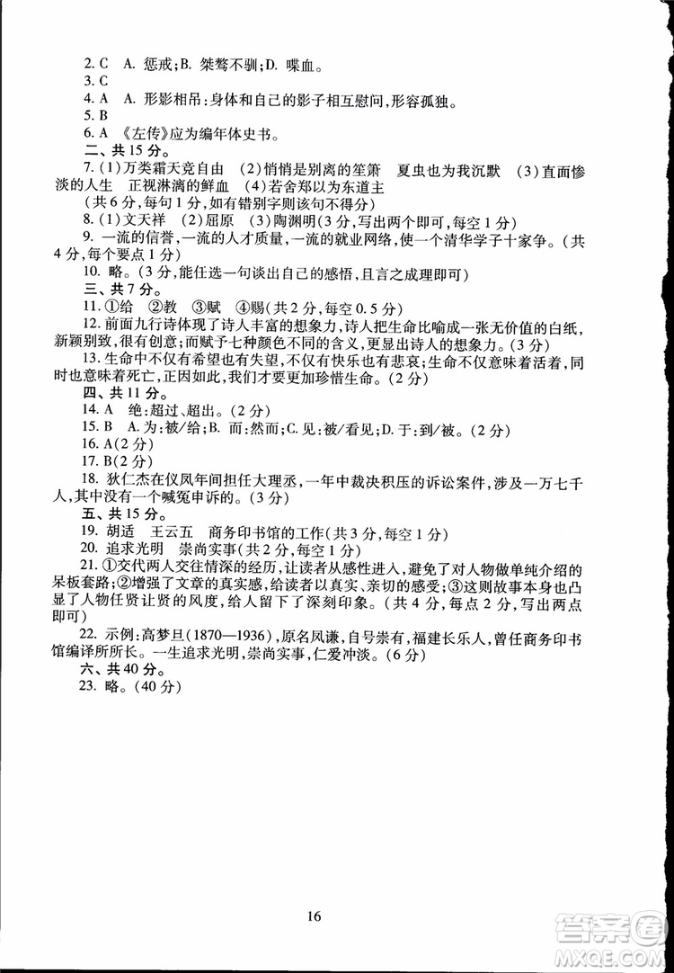 2018海淀名師伴你學(xué)同步學(xué)練測高中語文必修1第2版參考答案
