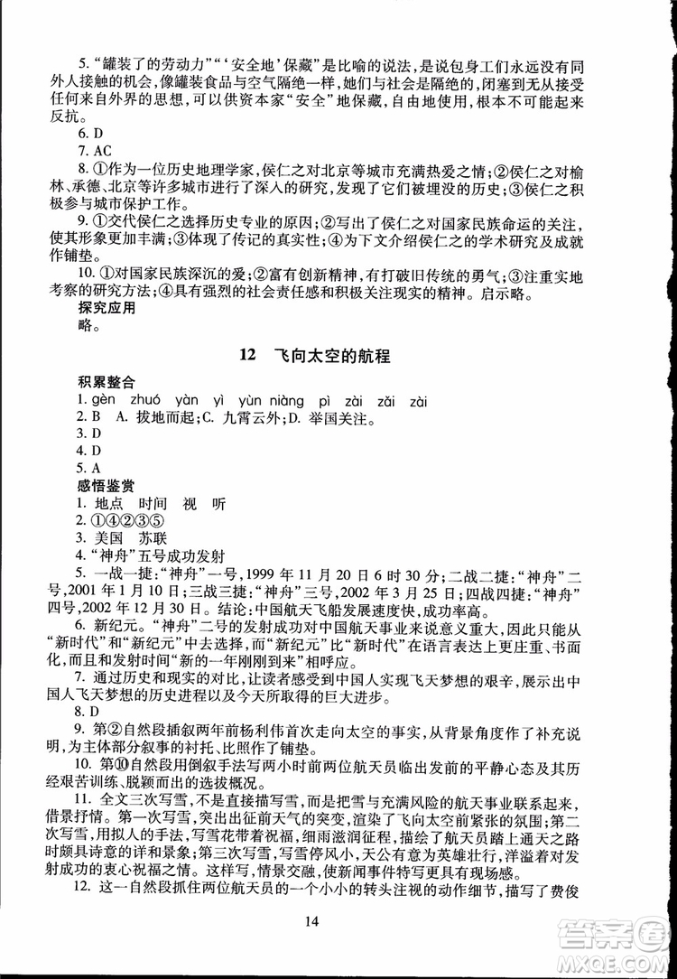 2018海淀名師伴你學(xué)同步學(xué)練測高中語文必修1第2版參考答案