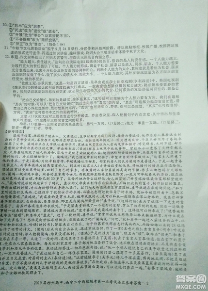 2019屆廣西柳州高中、南寧二中兩校聯(lián)考第一次考試高三語文參考答案
