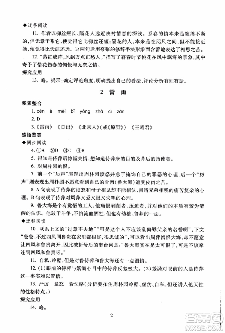 2018高中語(yǔ)文必修4第2版海淀名師伴你學(xué)同步學(xué)練測(cè)參考答案