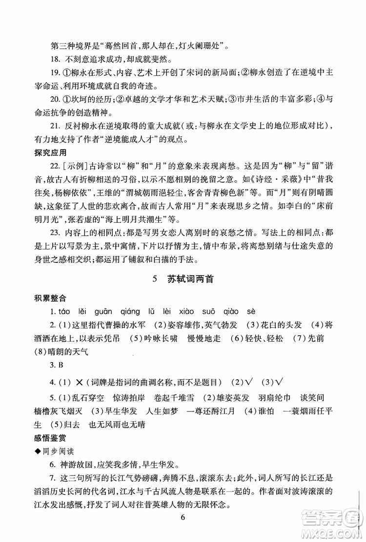 2018高中語(yǔ)文必修4第2版海淀名師伴你學(xué)同步學(xué)練測(cè)參考答案