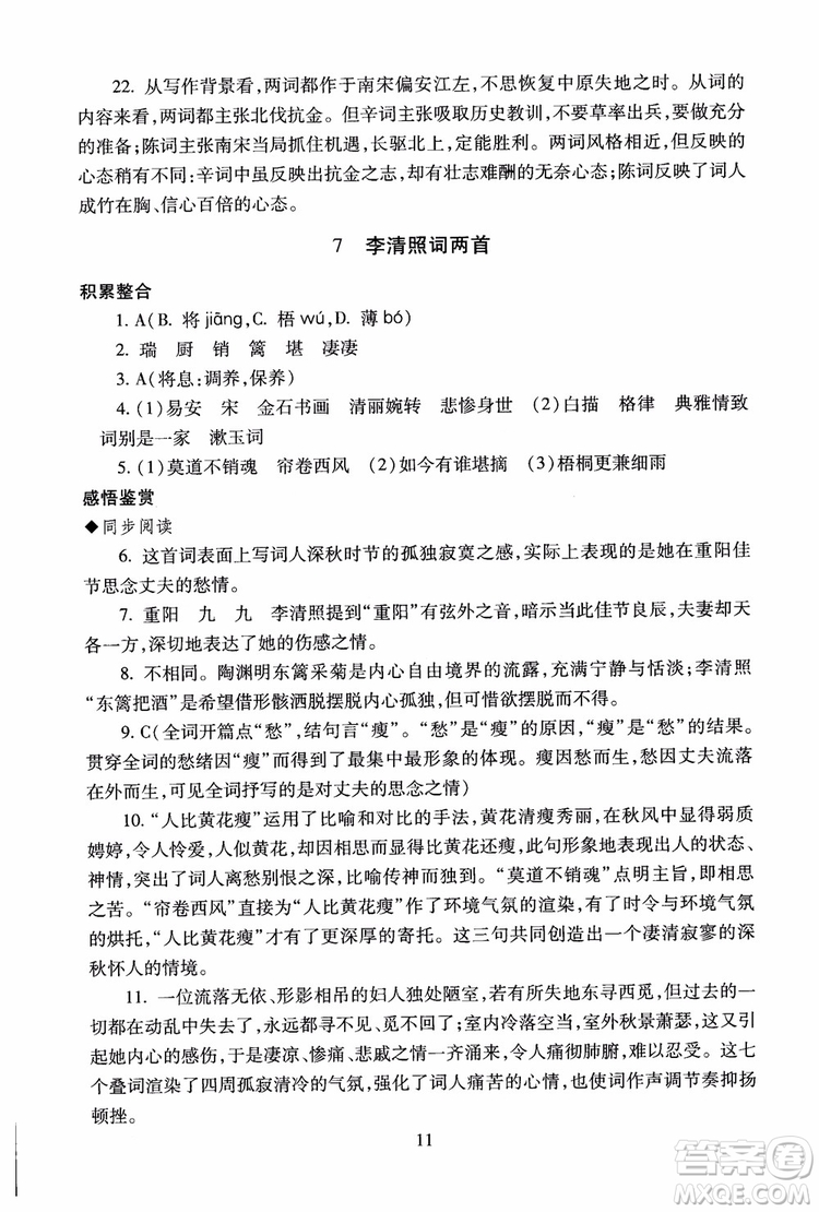 2018高中語(yǔ)文必修4第2版海淀名師伴你學(xué)同步學(xué)練測(cè)參考答案
