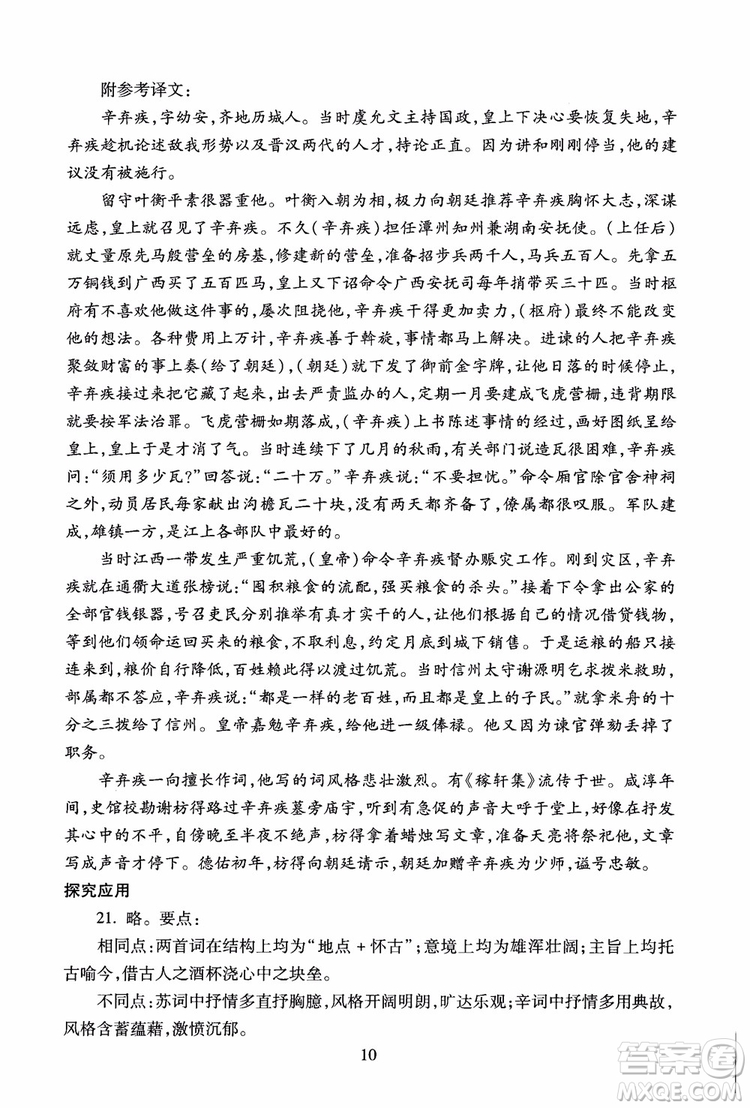2018高中語(yǔ)文必修4第2版海淀名師伴你學(xué)同步學(xué)練測(cè)參考答案