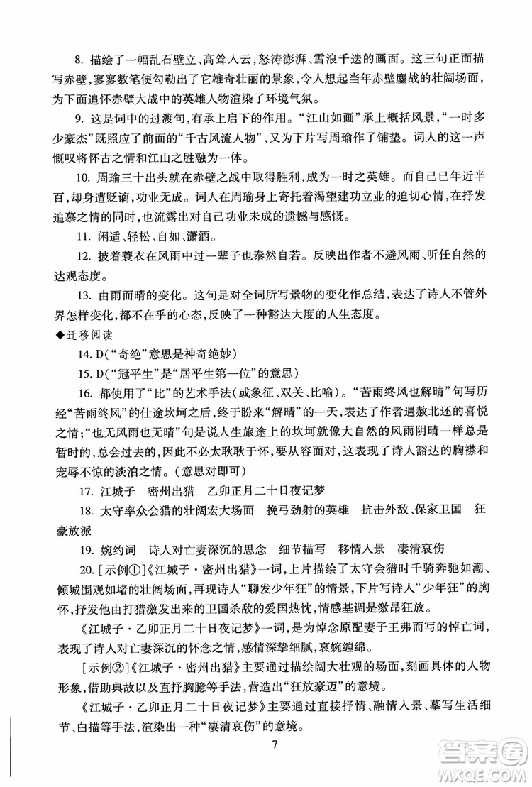 2018高中語(yǔ)文必修4第2版海淀名師伴你學(xué)同步學(xué)練測(cè)參考答案