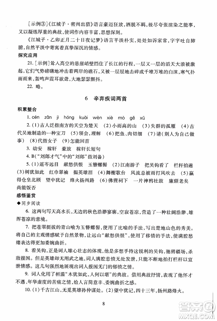 2018高中語(yǔ)文必修4第2版海淀名師伴你學(xué)同步學(xué)練測(cè)參考答案