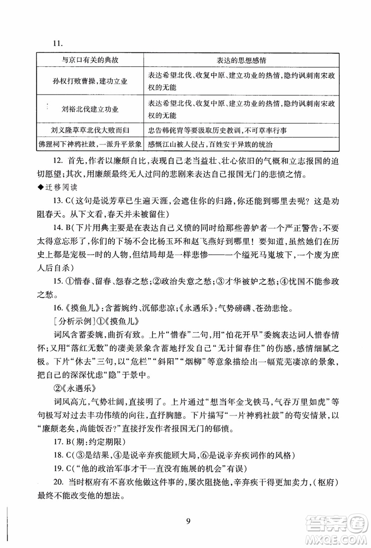 2018高中語(yǔ)文必修4第2版海淀名師伴你學(xué)同步學(xué)練測(cè)參考答案