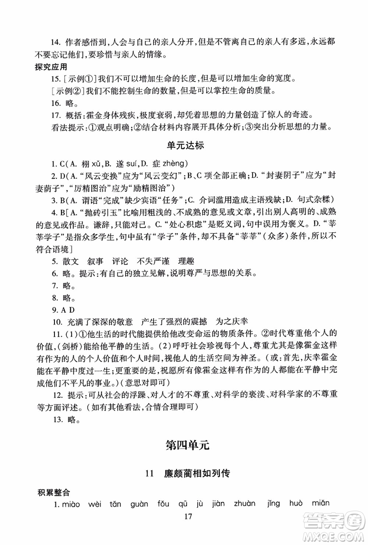 2018高中語(yǔ)文必修4第2版海淀名師伴你學(xué)同步學(xué)練測(cè)參考答案
