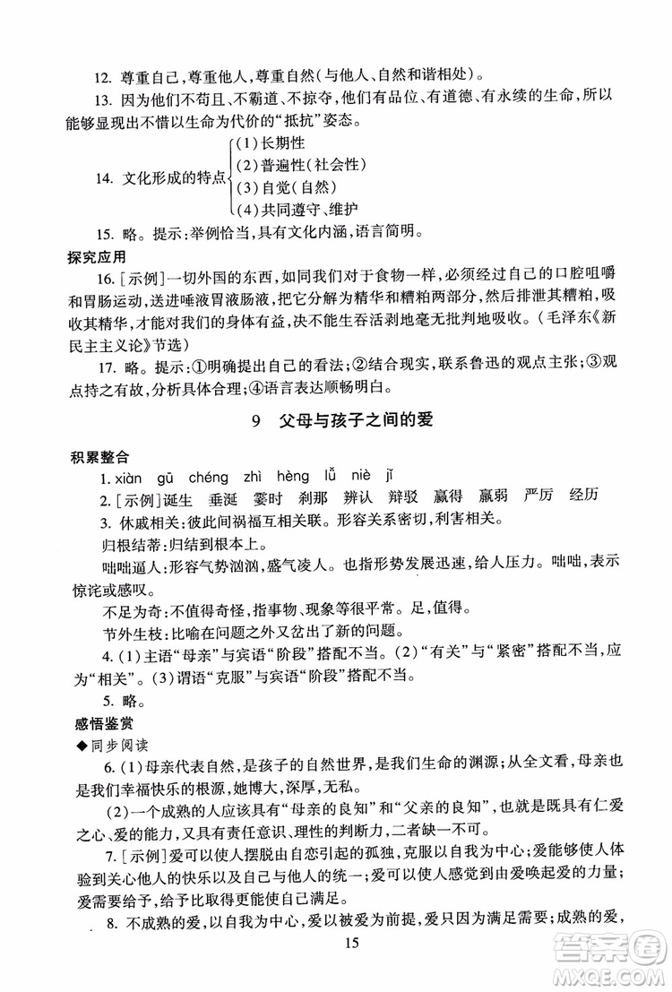 2018高中語(yǔ)文必修4第2版海淀名師伴你學(xué)同步學(xué)練測(cè)參考答案