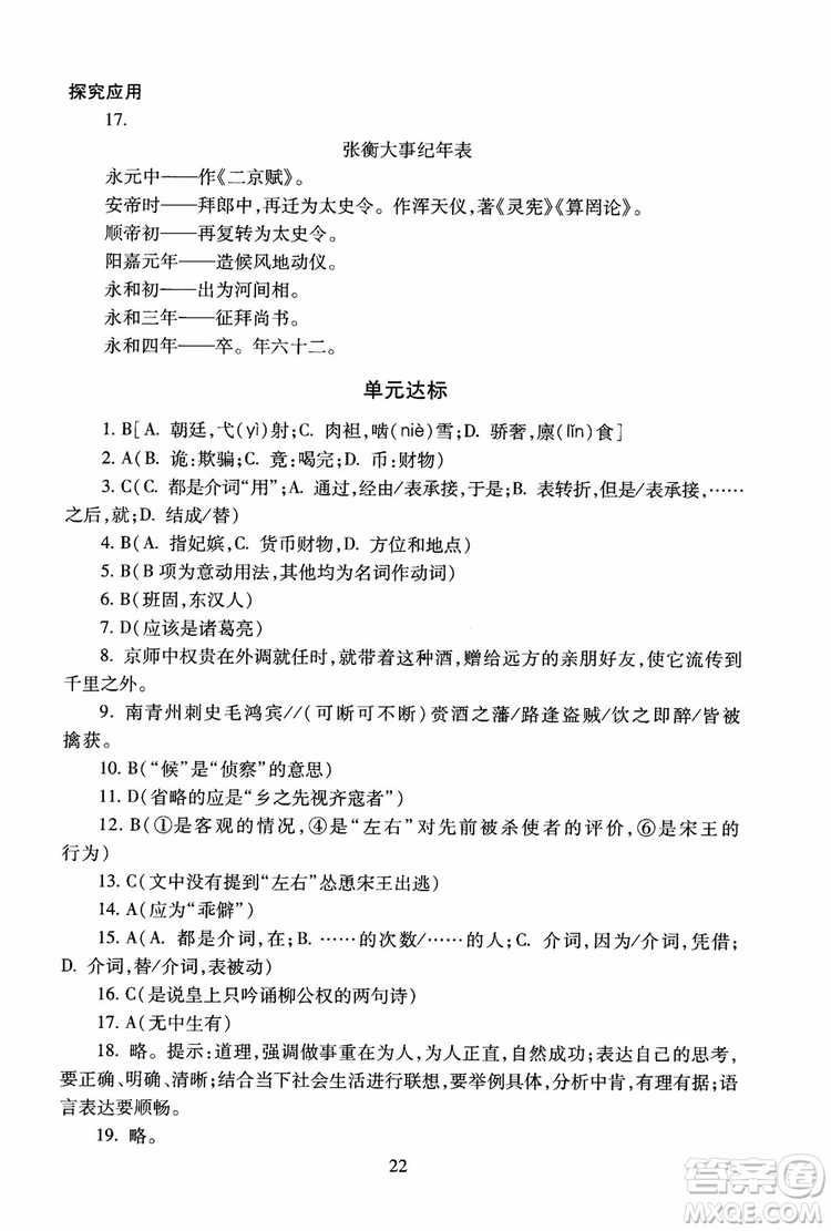 2018高中語(yǔ)文必修4第2版海淀名師伴你學(xué)同步學(xué)練測(cè)參考答案