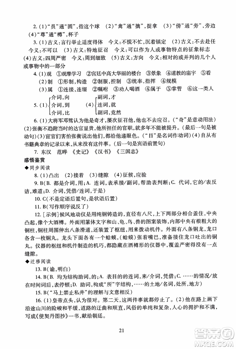 2018高中語(yǔ)文必修4第2版海淀名師伴你學(xué)同步學(xué)練測(cè)參考答案