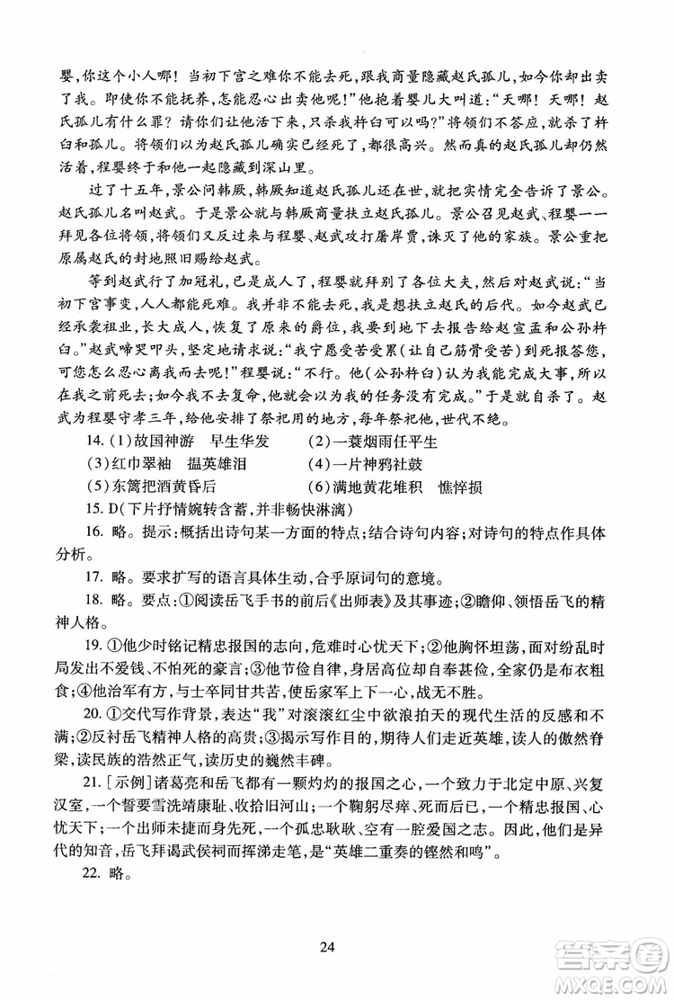 2018高中語(yǔ)文必修4第2版海淀名師伴你學(xué)同步學(xué)練測(cè)參考答案
