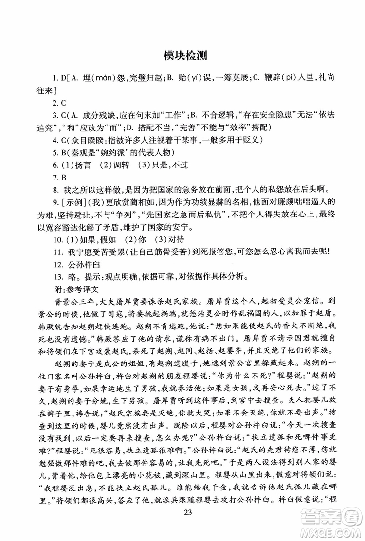 2018高中語(yǔ)文必修4第2版海淀名師伴你學(xué)同步學(xué)練測(cè)參考答案