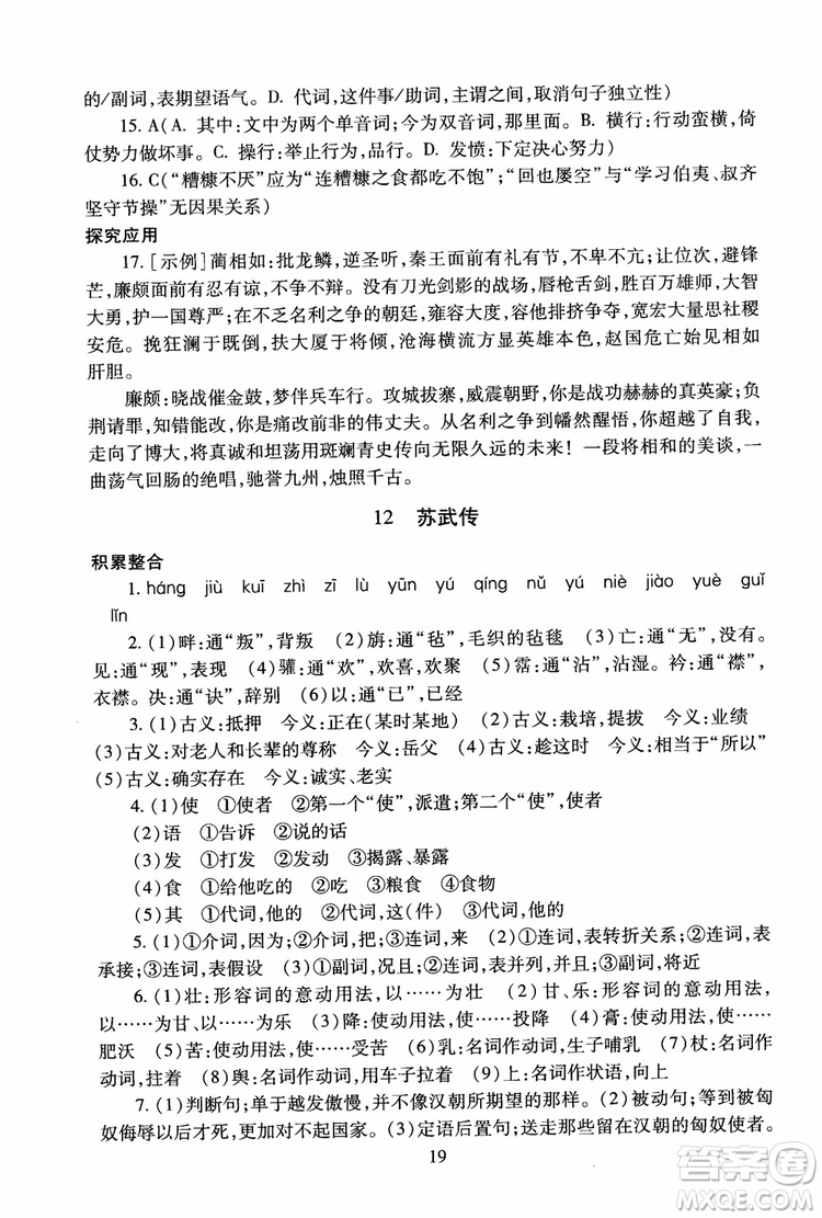 2018高中語(yǔ)文必修4第2版海淀名師伴你學(xué)同步學(xué)練測(cè)參考答案