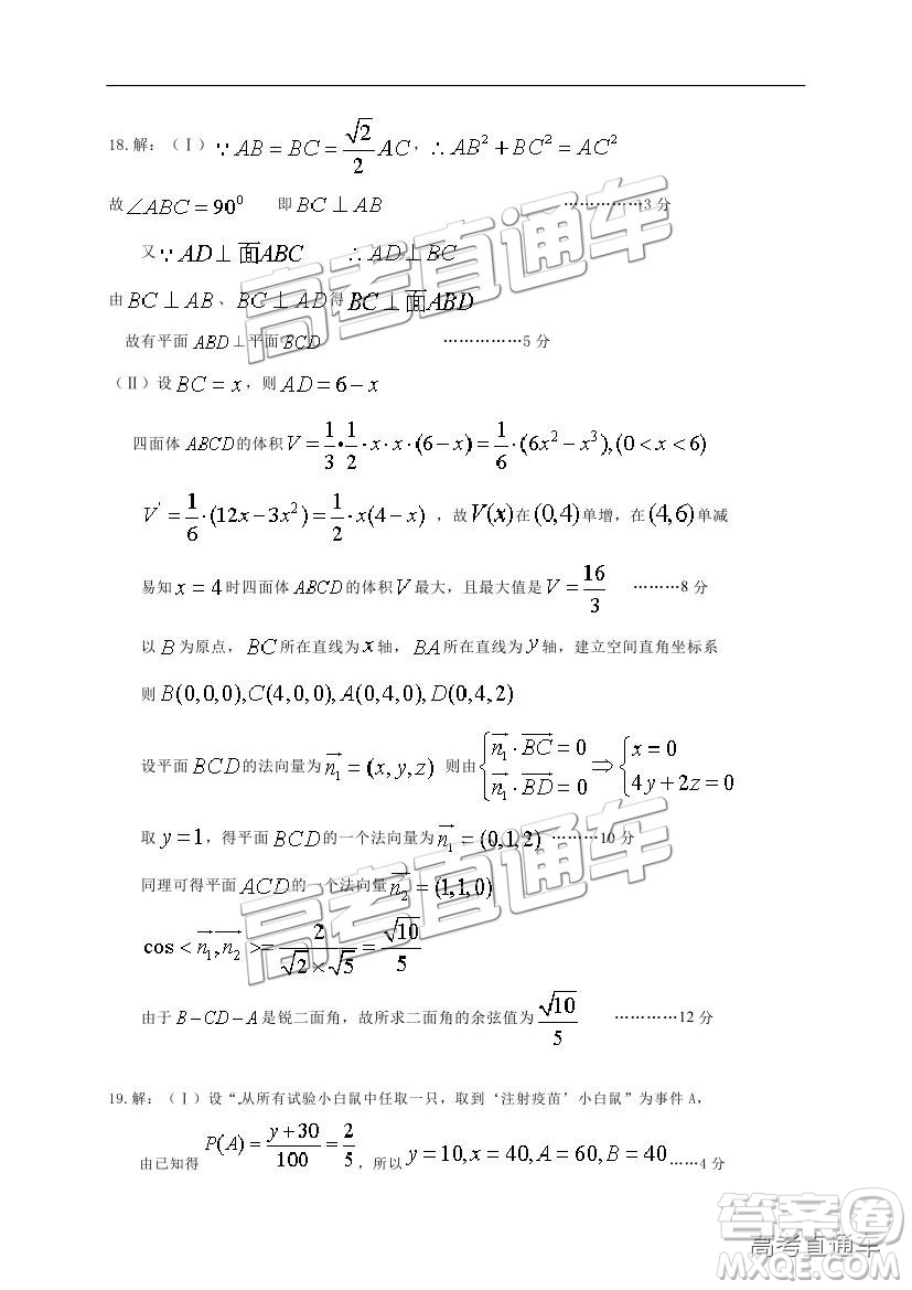 黃山市普通高中2019屆高三八校聯(lián)考理科數(shù)學(xué)試題及參考答案
