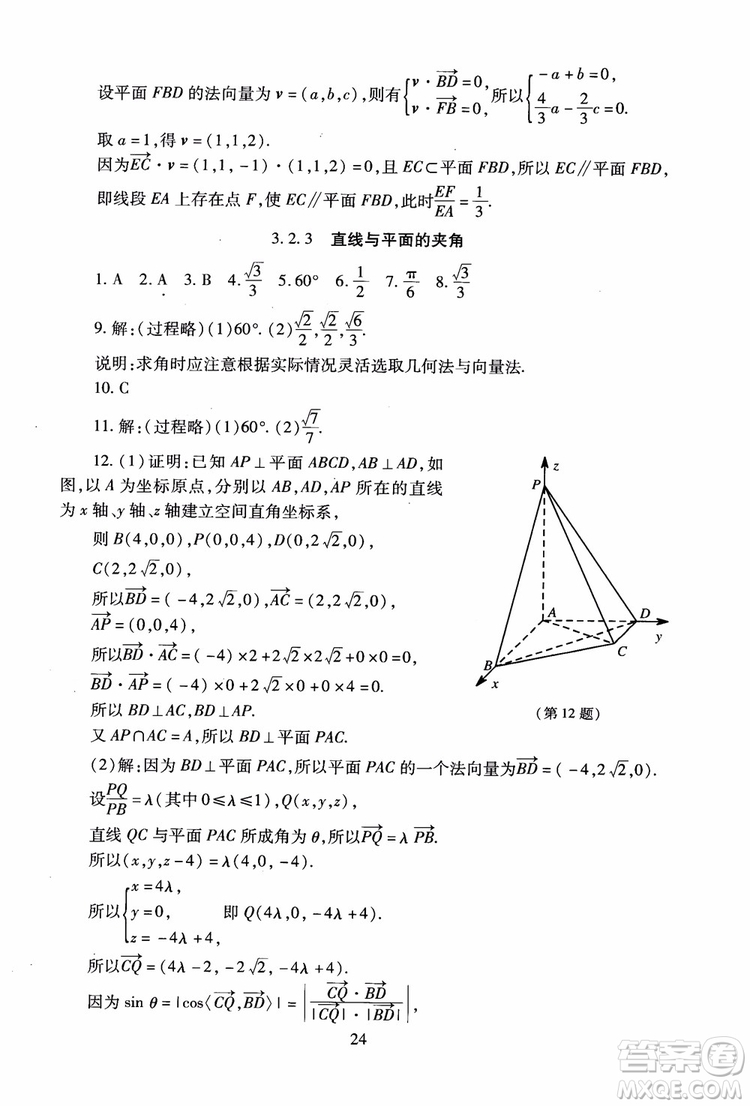2018海淀名師伴你學(xué)同步學(xué)練測(cè)高中數(shù)學(xué)選修2-1第2版參考答案