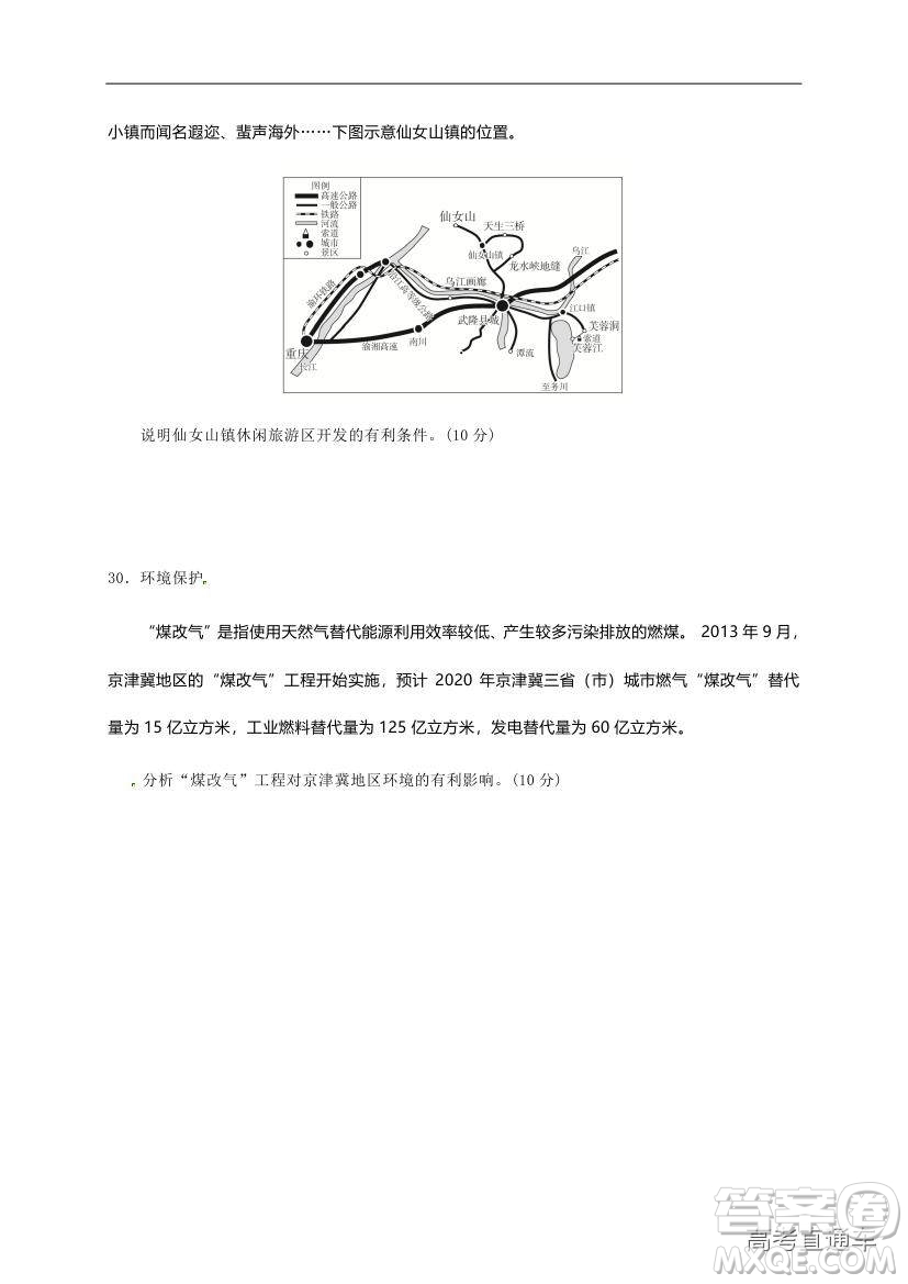 黃山市普通高中2019屆高三八校聯(lián)考文科綜合試題及參考答案