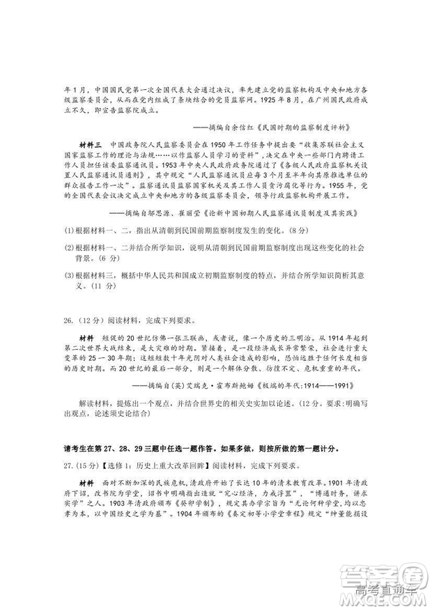 黃山市普通高中2019屆高三八校聯(lián)考文科綜合試題及參考答案