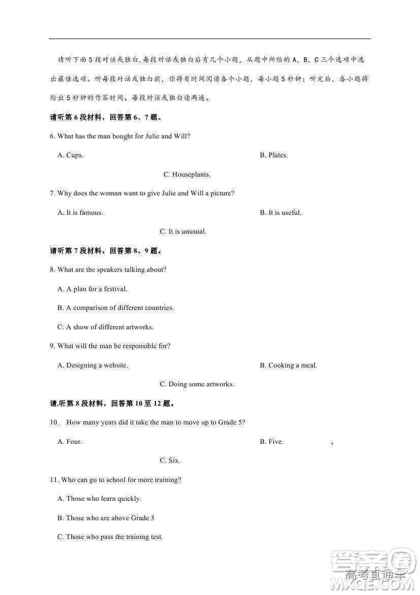 黃山市普通高中2019屆高三八校聯(lián)考英語試題及參考答案