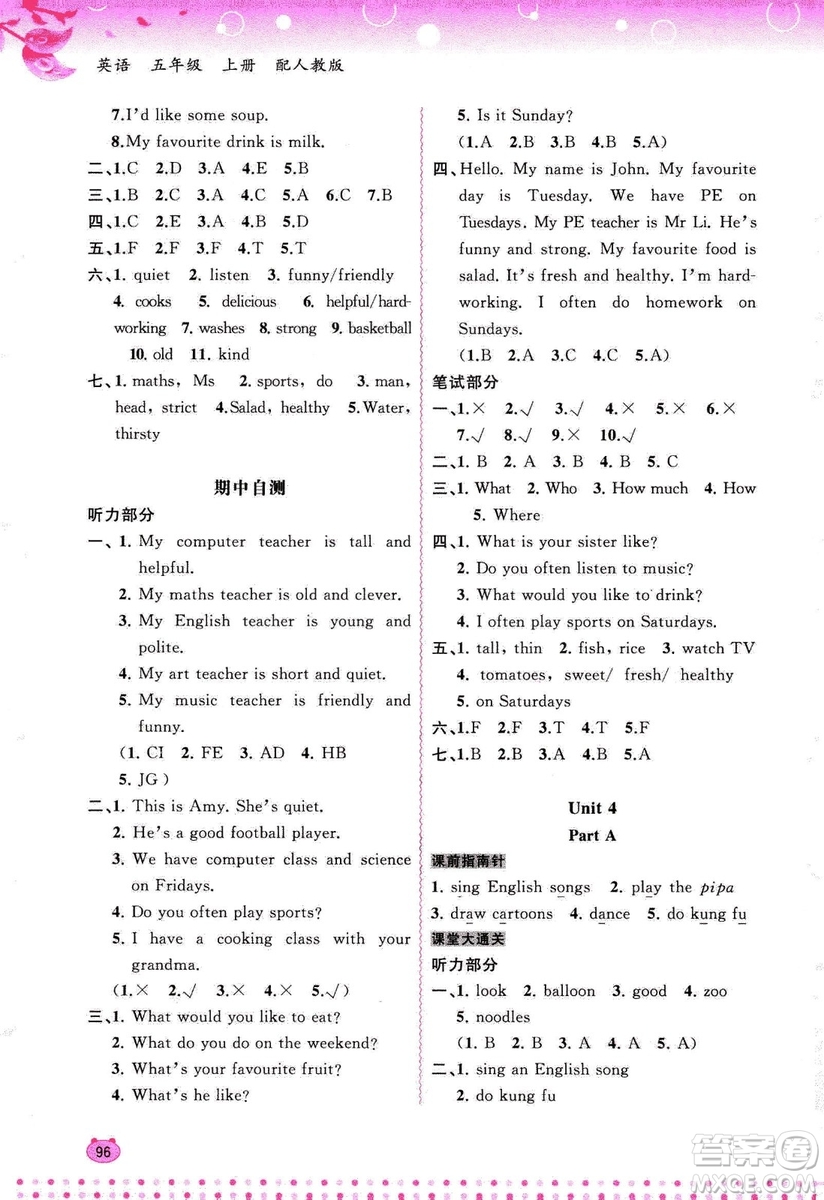 2018人教版新課程學(xué)習(xí)與測評同步學(xué)習(xí)英語五年級上冊答案