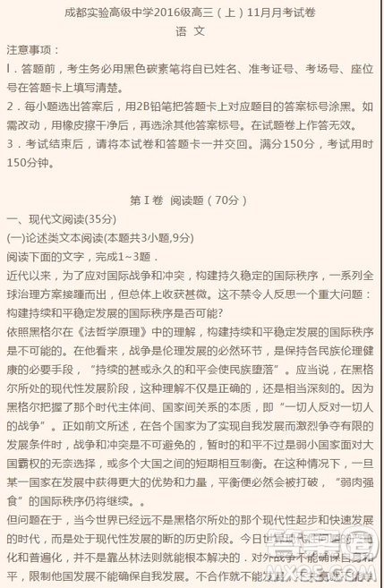 四川成都實驗高級中學2018-2019學年度2016級高三上學期11月月考語文試題答案