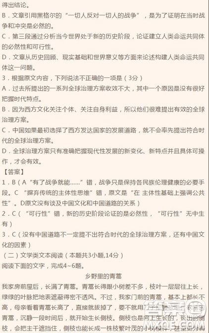 四川成都實驗高級中學2018-2019學年度2016級高三上學期11月月考語文試題答案