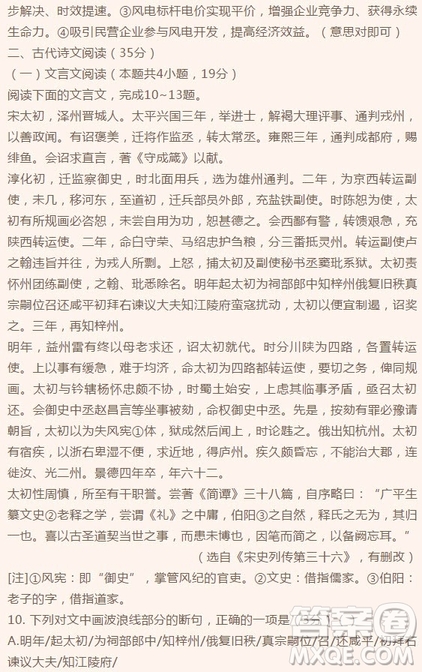 四川成都實驗高級中學2018-2019學年度2016級高三上學期11月月考語文試題答案