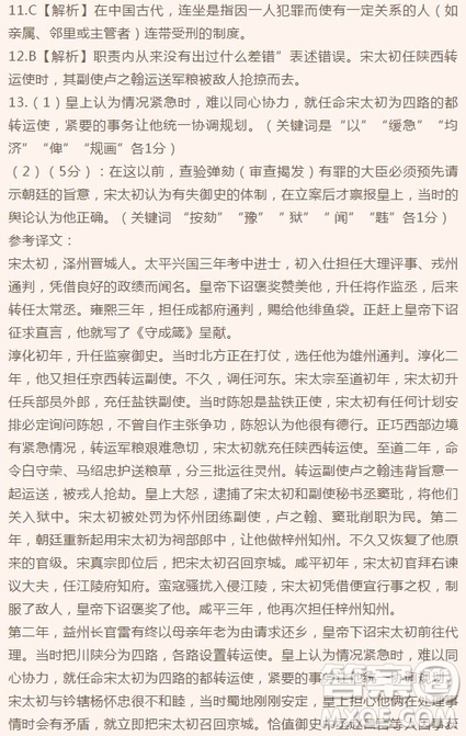 四川成都實驗高級中學2018-2019學年度2016級高三上學期11月月考語文試題答案