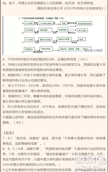 四川成都實驗高級中學2018-2019學年度2016級高三上學期11月月考語文試題答案