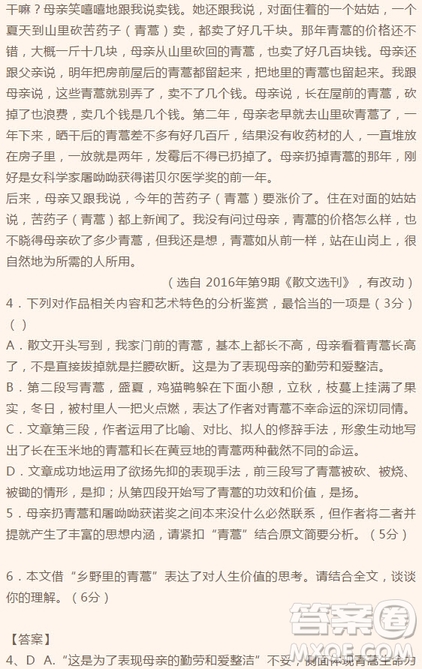 四川成都實驗高級中學2018-2019學年度2016級高三上學期11月月考語文試題答案